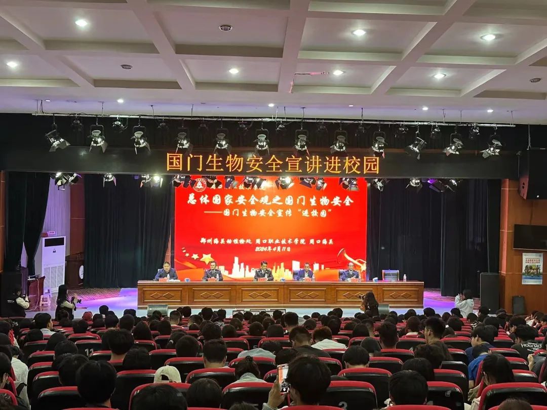 伟德国际1949始于英国农牧工程学院开展总体国家安全观之国门生物安全——国门生物安全“进校园”讲座